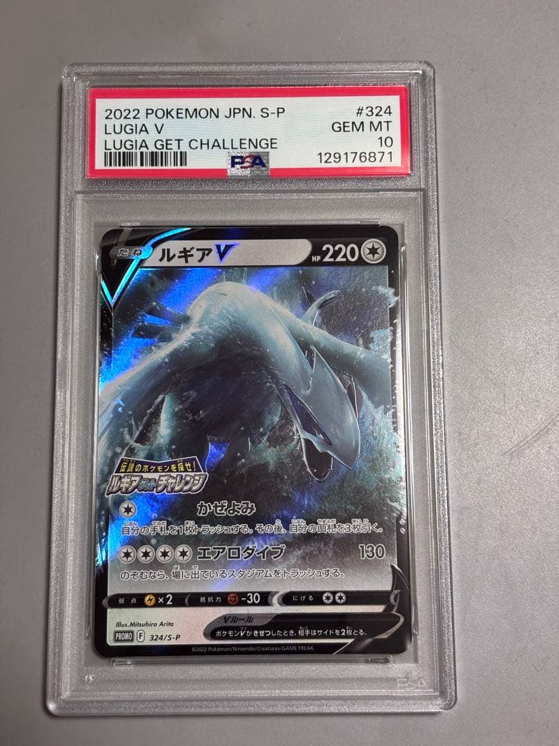 PSA10　ルギアV プロモ[324 S-P]ルギアゲットチャレンジ 限定