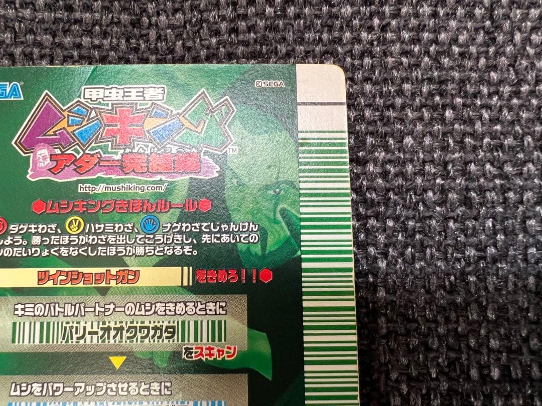 美品❗️ 激レア廃盤 2008年ムシキング ツインショットガン 銀 079 088