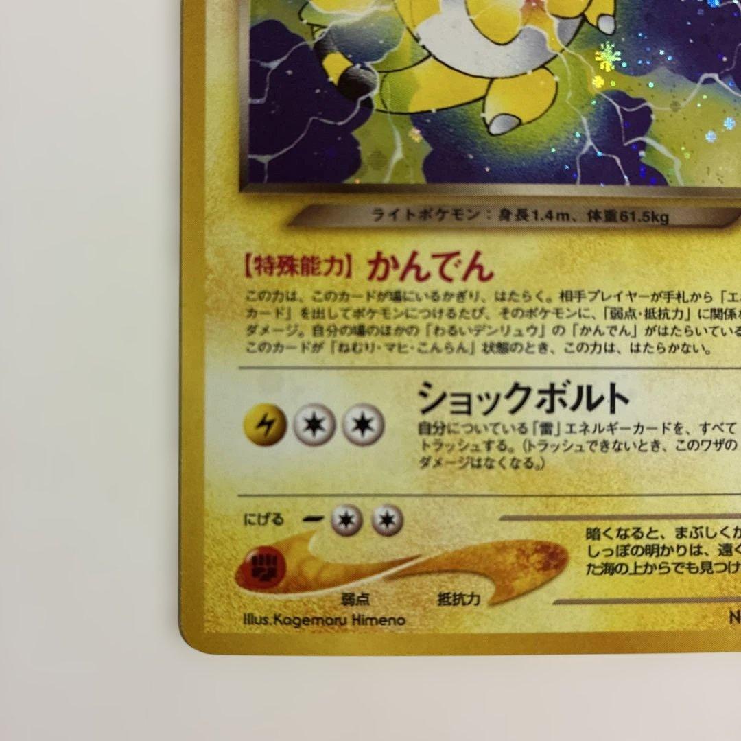 ポケモンカード 旧裏 わるいデンリュウ 渦巻ホロ - メルカリ