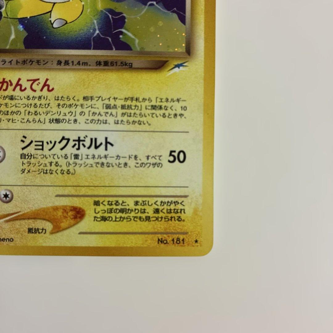 ポケモンカード 旧裏 わるいデンリュウ 渦巻ホロ - メルカリ