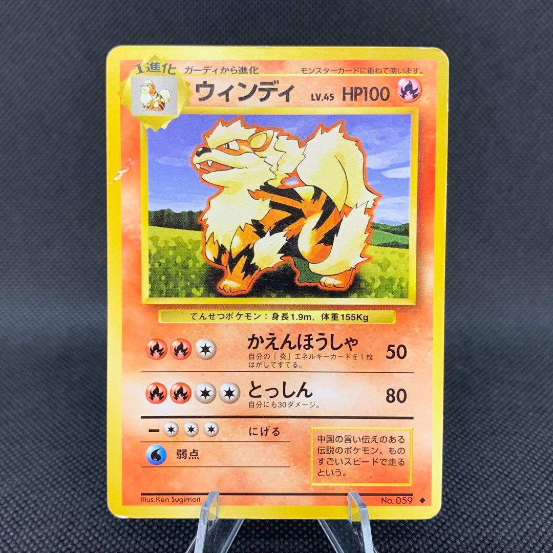 ウィンディ ポケモンカード 旧裏 059 - メルカリ
