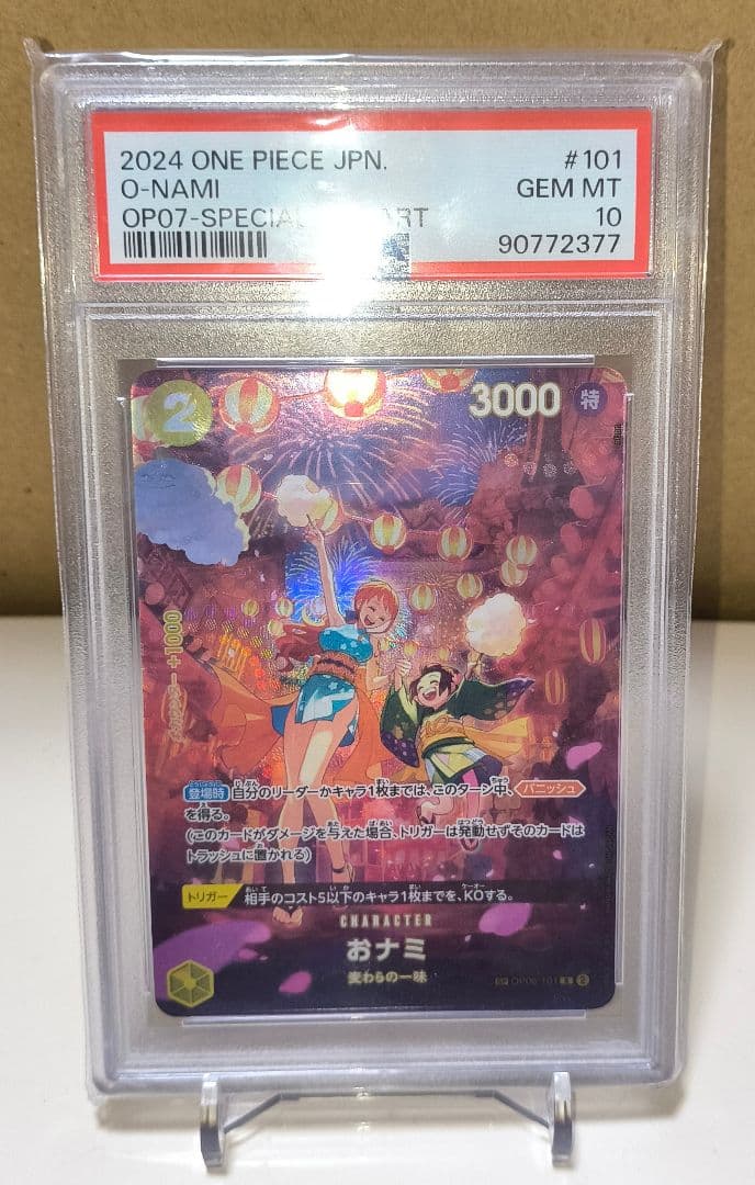 PSA10鑑定済　おナミ(パラレルSP)【SP】{OP06-101[OP07]}