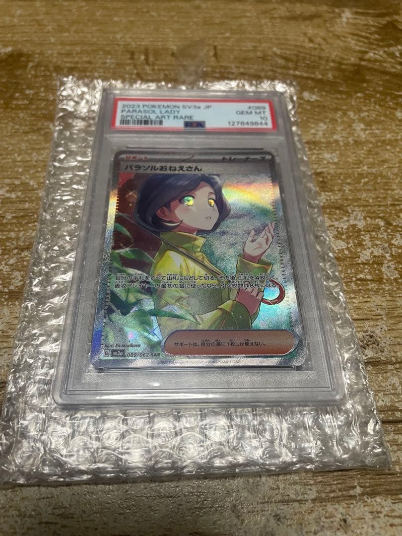 PSA10 sar パラソルおねえさん