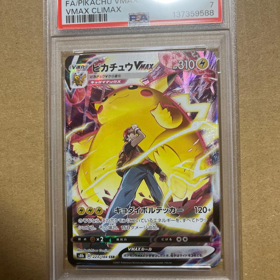ピカチュウVMAX CSR S8b VMAXクライマックス 223/184 - メルカリ