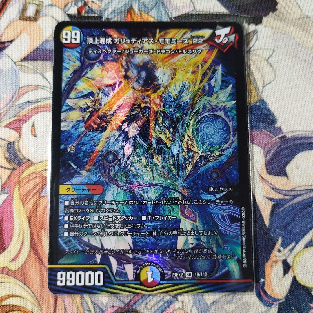 頂上混成ガリュディアスモモミーズ - メルカリ