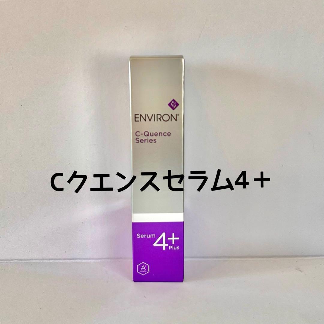 エンビロン　Cクエンスセラム4＋