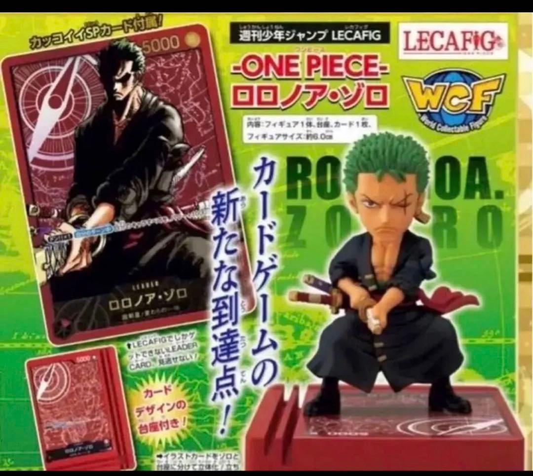 新品箱未開封】レカフィグ ゾロ プロモ 金文字 ジャンプ付録