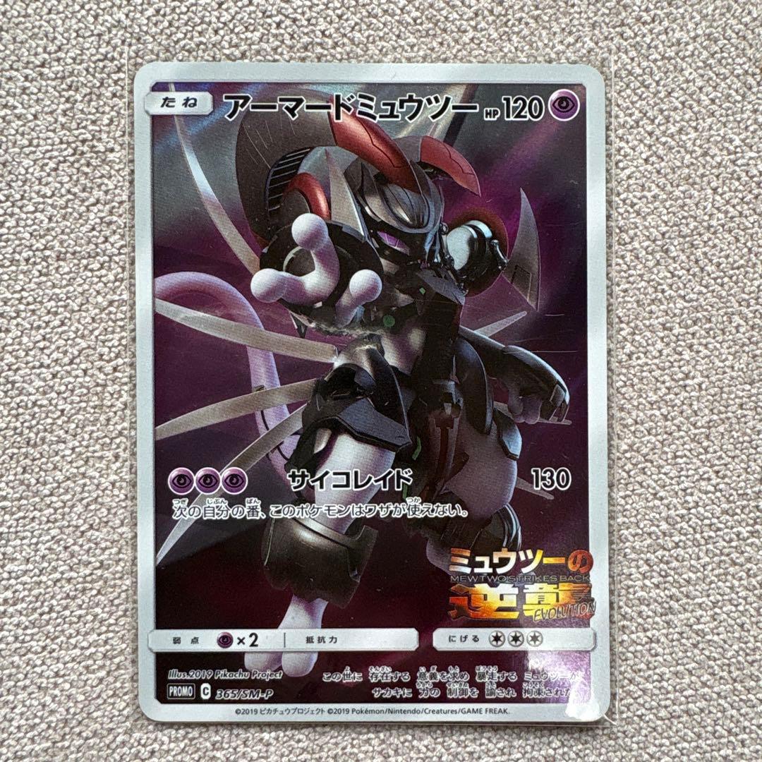 ポケカ アーマードミュウツー プロモ - メルカリ