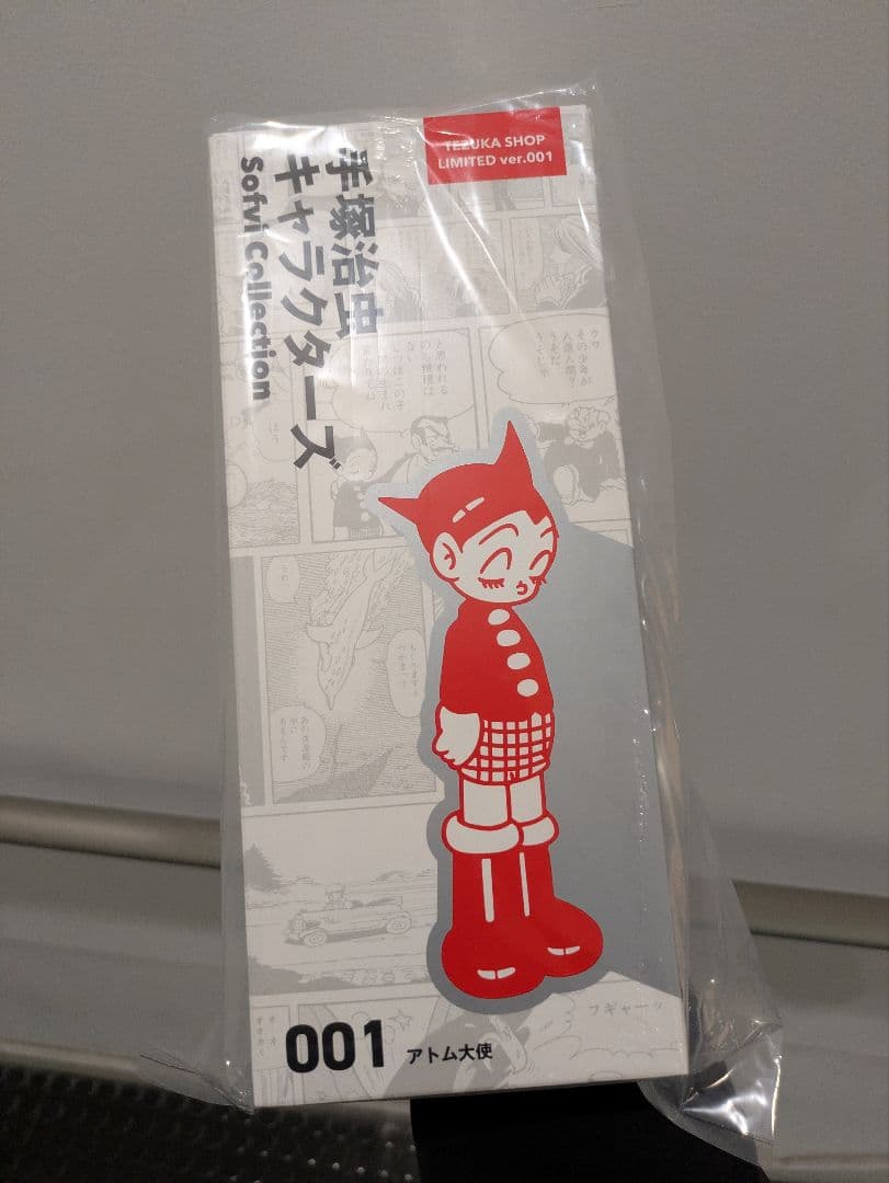 アトム大使 限定2ndカラー 手塚治虫キャラクターズ ソフビ