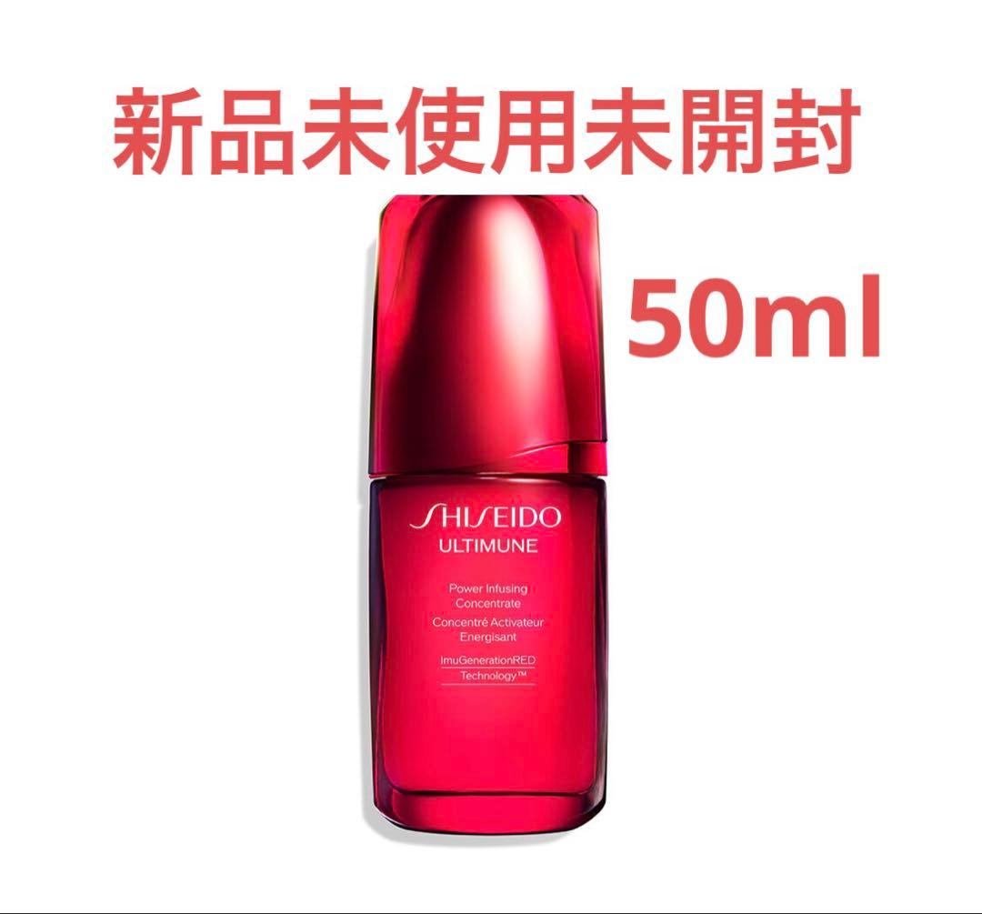 SHISEIDO アルティミューン パワライジング コンセントレート 50mL