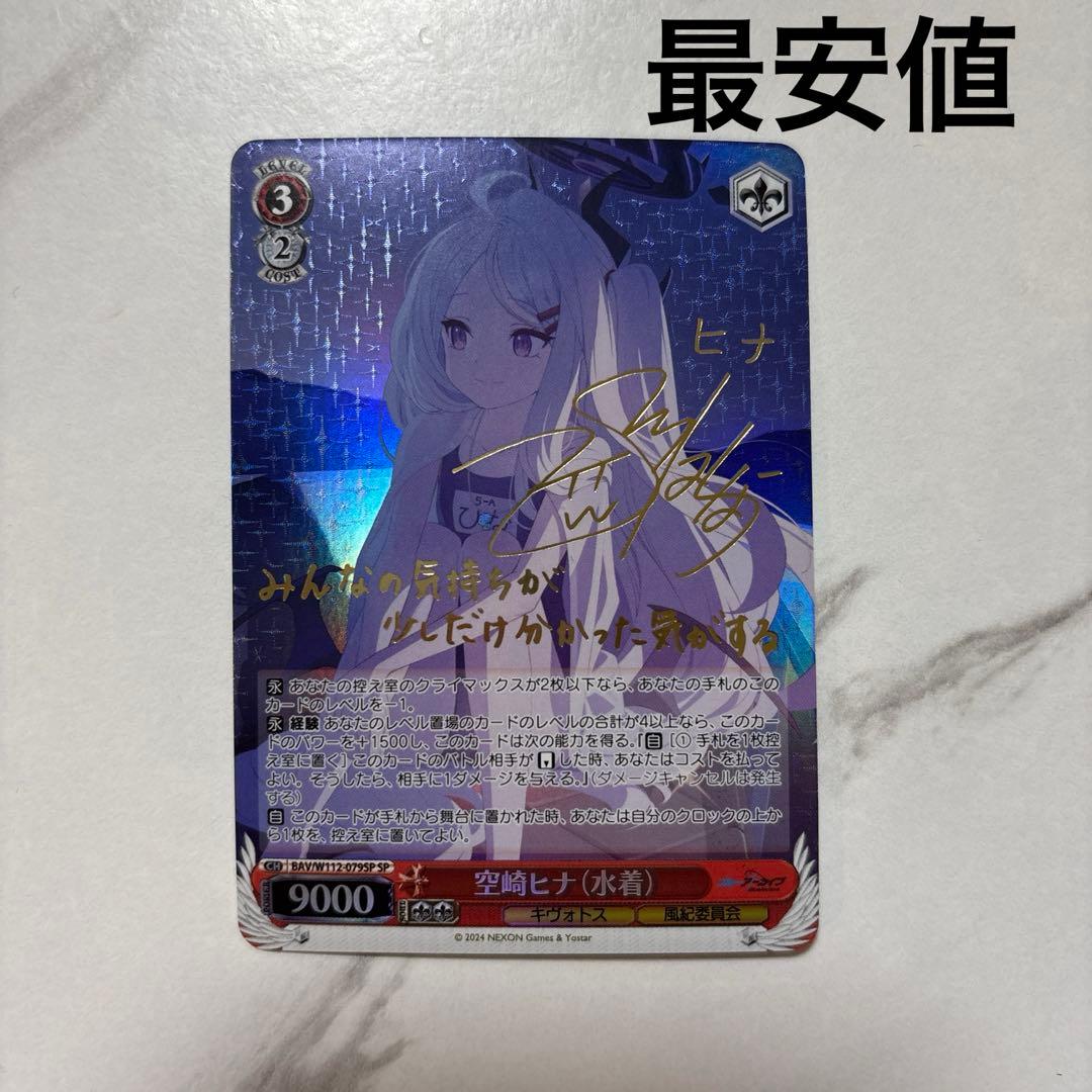 ヴァイスシュヴァルツ　ブルーアーカイブ　空崎ヒナ(水着) sp 最安値