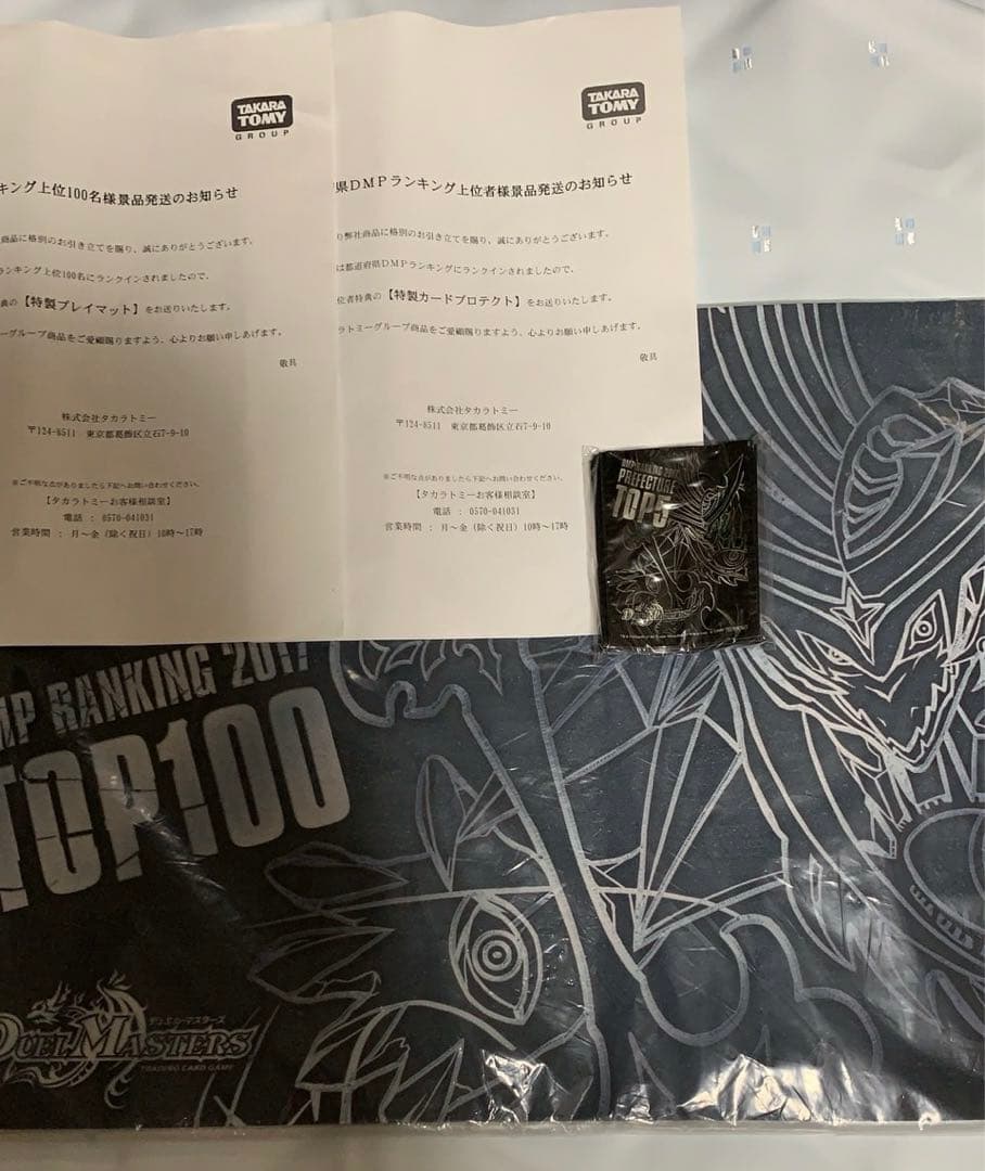 【未開封品】デュエマ DMPランキング 2017 年 プレイマット スリーブ