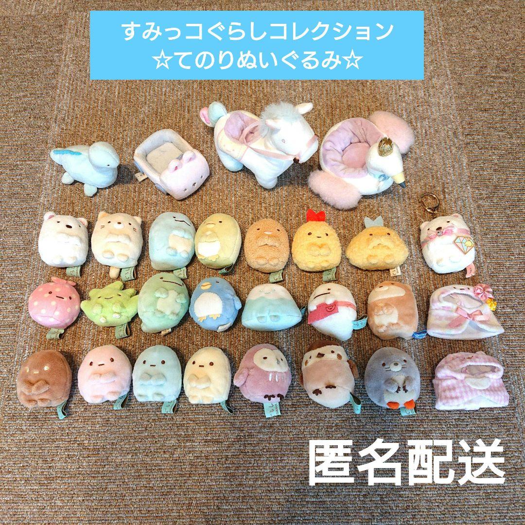 てのりぬいぐるみ　すみっコぐらしコレクション　てのりすみっコ　すみっコぐらし