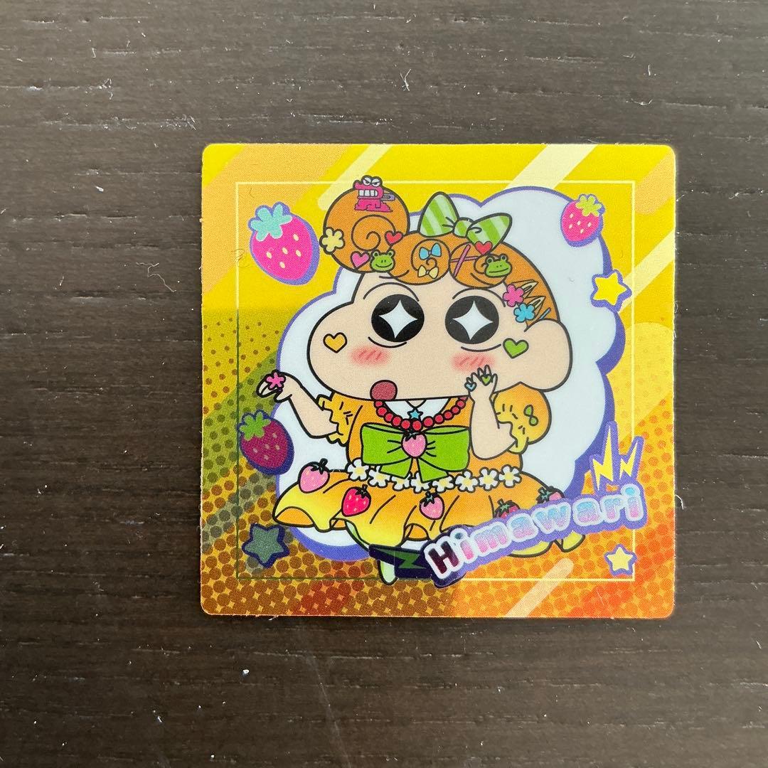 ○クレヨンしんちゃん ひまわり チョコビ シール レア キラキラ - メルカリ