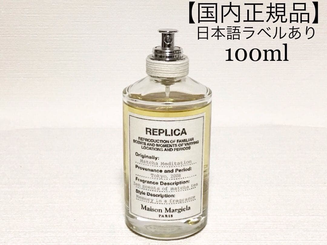 ⭐️国内正規品⭐️ メゾンマルジェラ　マッチャメディテーション　香水 マッチャメディテーション オードトワレ メゾン マルジェラ Maison Margiel