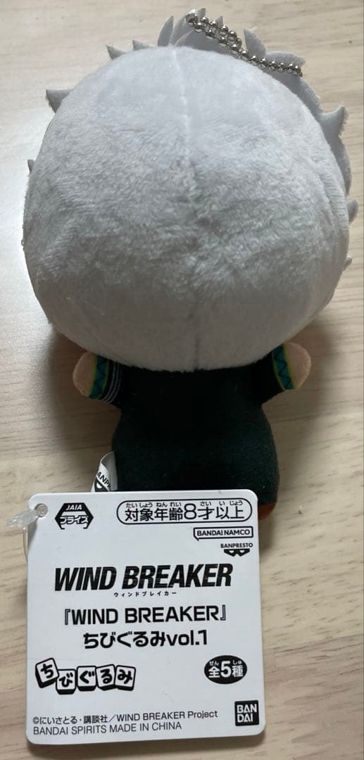 ちびぐるみ vol.1 WIND BREAKER ウィンドブレイカー 梅宮 - メルカリ