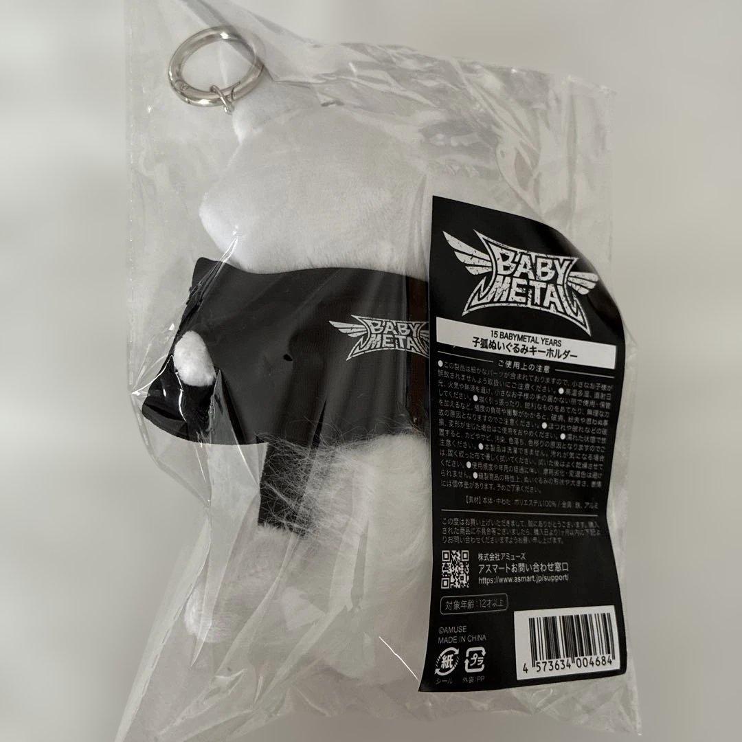 BABYMETAL 子狐ぬいぐるみキーホルダー - メルカリ