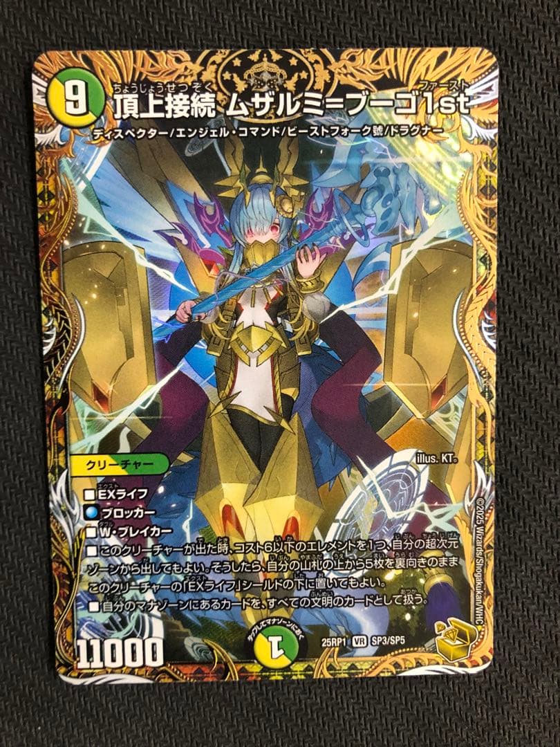 DM 頂上接続ムザルミ￼=ブーゴ1st VR 金トレジャー