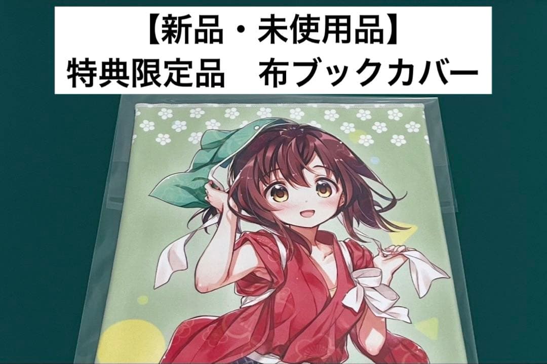 【激レア】　ちょっといっぱい！　火曜　布ブックカバー　フェア限定品　非売品　希少 TENJI paper 火の鳥 – おしゃれなブックカバー通販サイト Covers