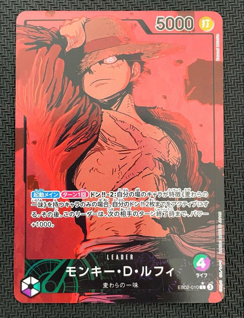 ワンピースカード モンキー・D・ルフィ L リーダーパラレル 緑紫ルフィ