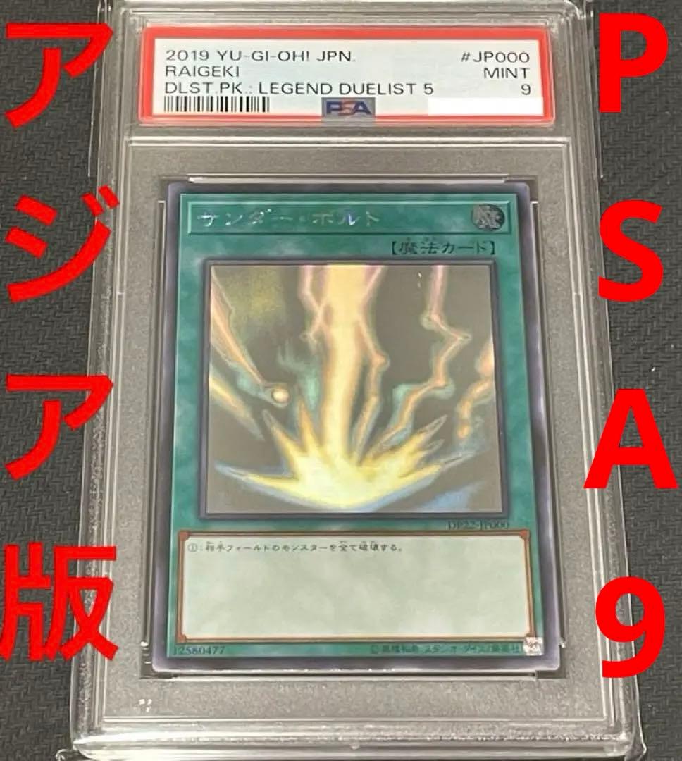 遊戯王 サンダー・ボルト アジア版 ホログラフィックレア 亜ホロ PSA9
