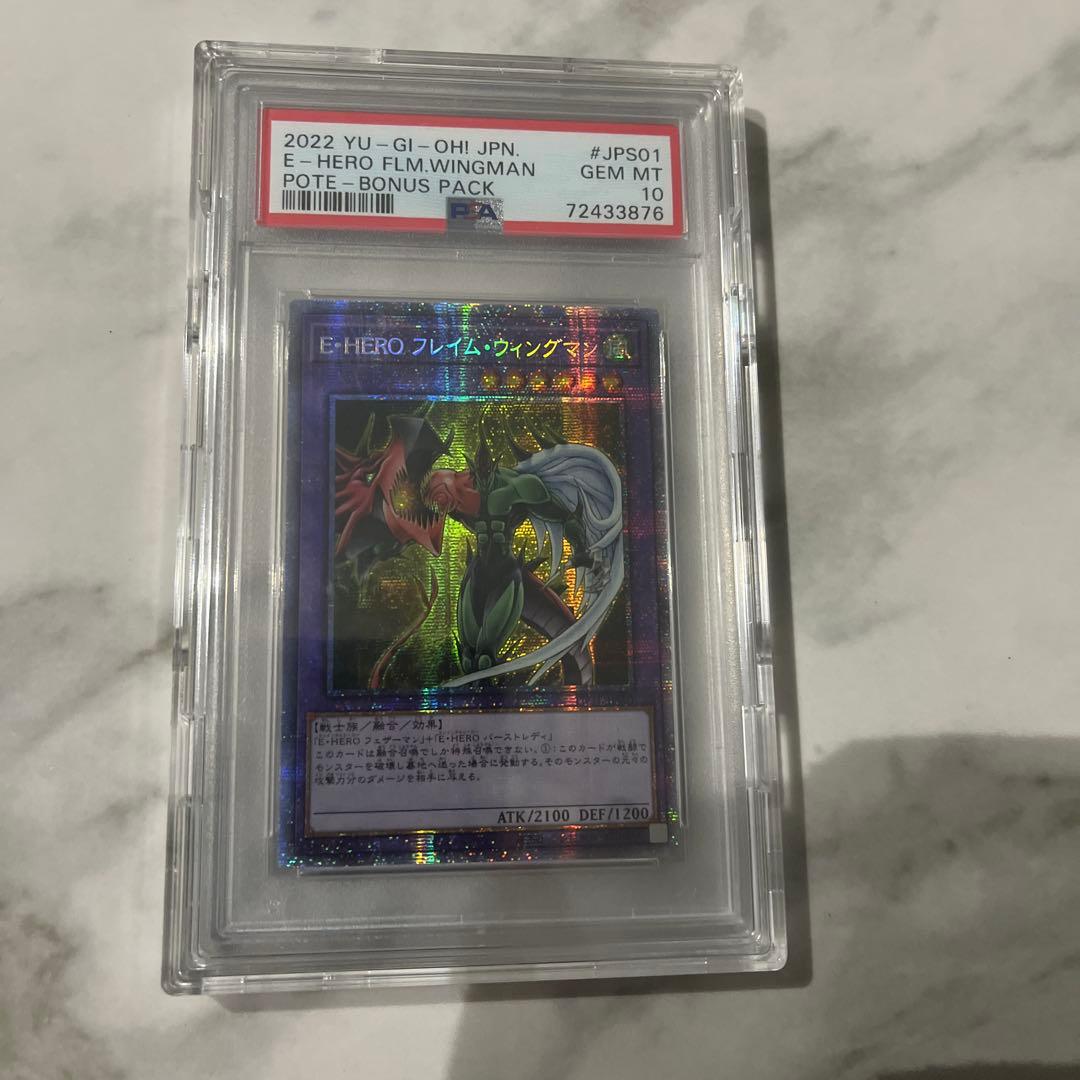 遊戯王　E・HEROフレイムウィングマン　プリズマ　プリシク　psa10 アジア