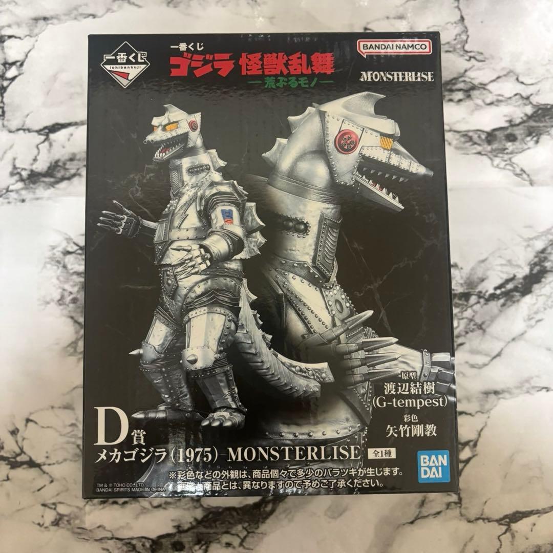 D賞 メカゴジラ(1975) MONSTERLISE 一番くじ　おまけつき