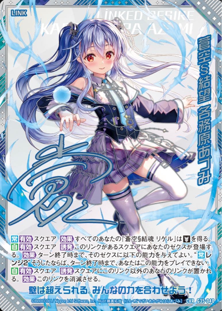 ゼクス Z/X キャラクターデッキ 各務原あづみ2024 豪華ホロデッキ