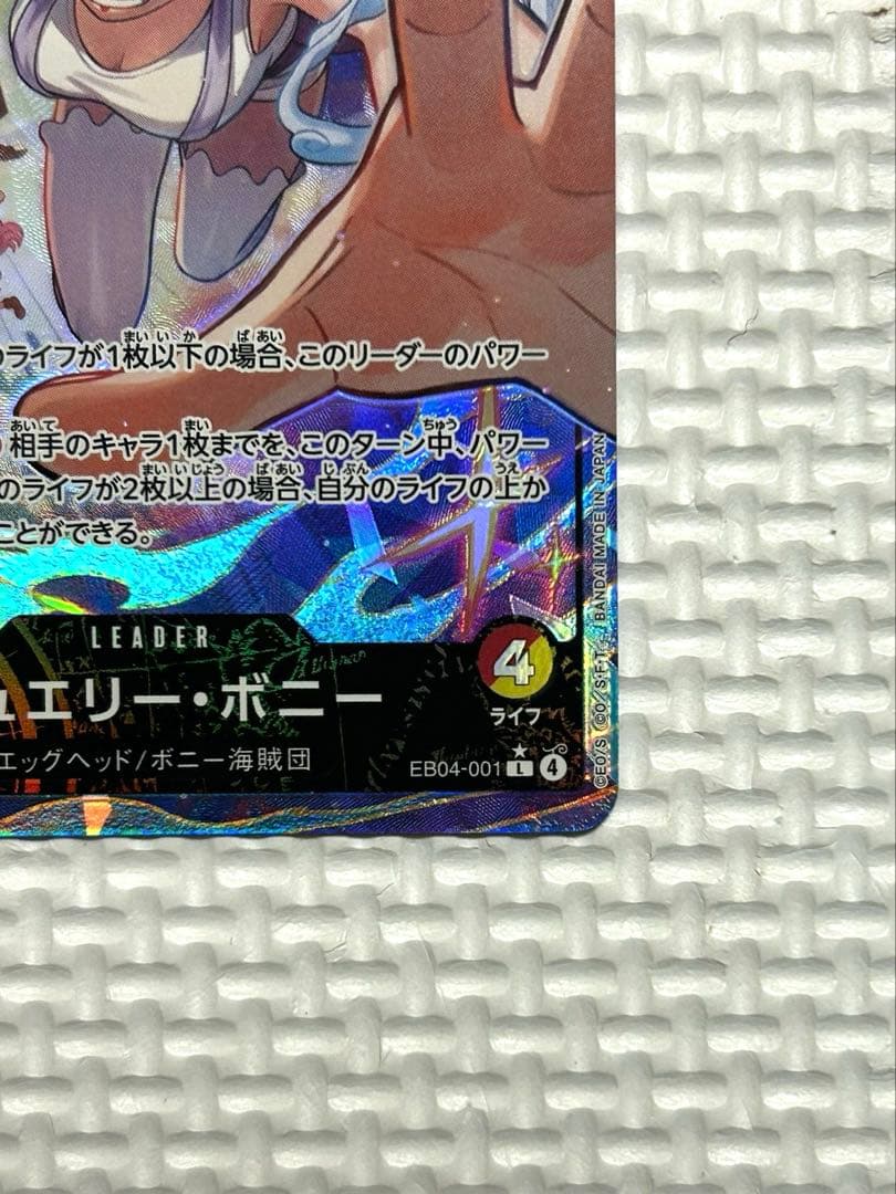 最安 ボニー リーダーパラレル エッグヘッドクライシス ワンピース