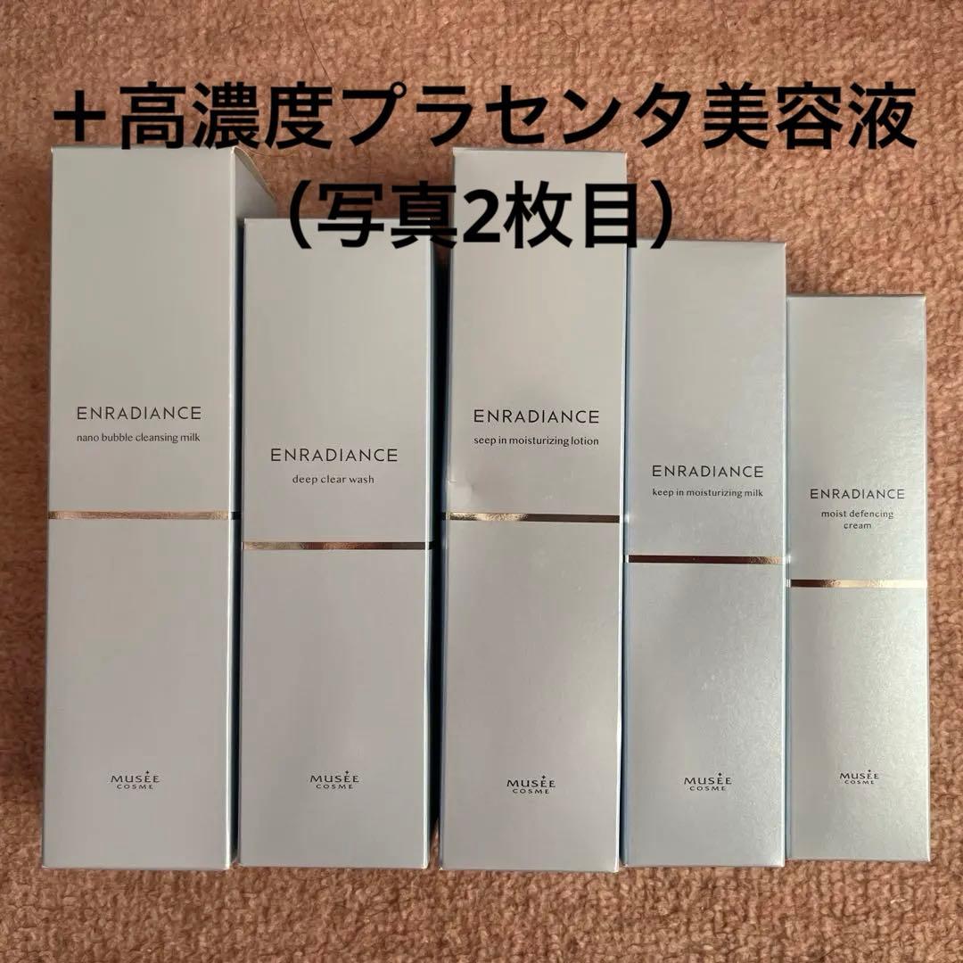 ミュゼコスメ一式