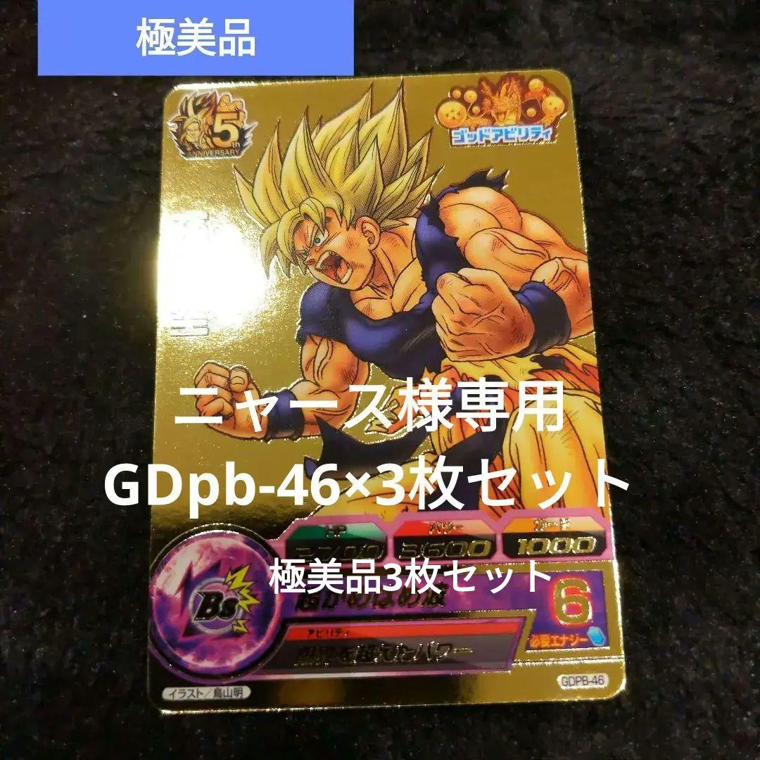 SDBH GDPB-46 孫悟空 25枚まとめ売り ドラゴンボールヒーローズ