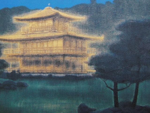 平山郁夫、【静夜鹿苑寺金閣】、希少な画集より、新品高級額装付