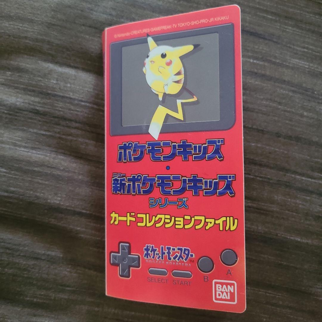 ポケモンキッズ　カードコレクションファイル　カード付き