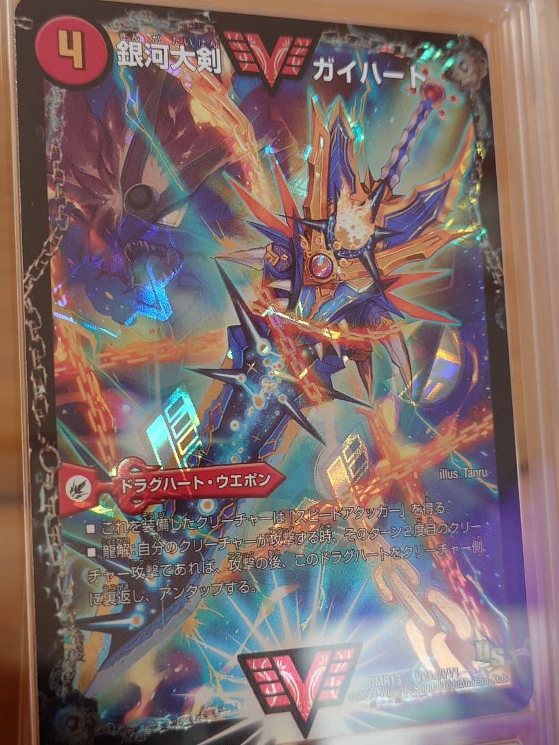 デュエル・マスターズ 熱血星龍ガイギンガ ARS鑑定:10+ - メルカリ