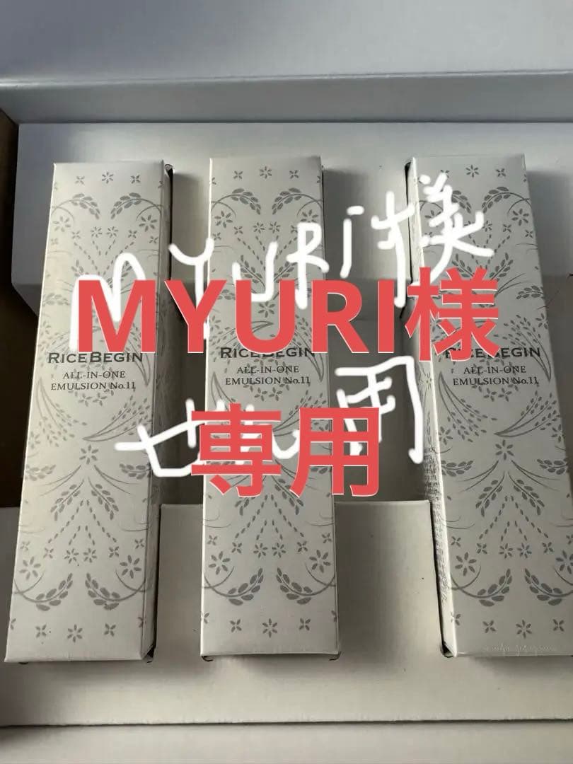RICE BEGIN オールインワンエマルジョン 3本セット