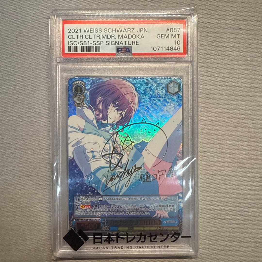 樋口円香　カラカラカラ　psa10