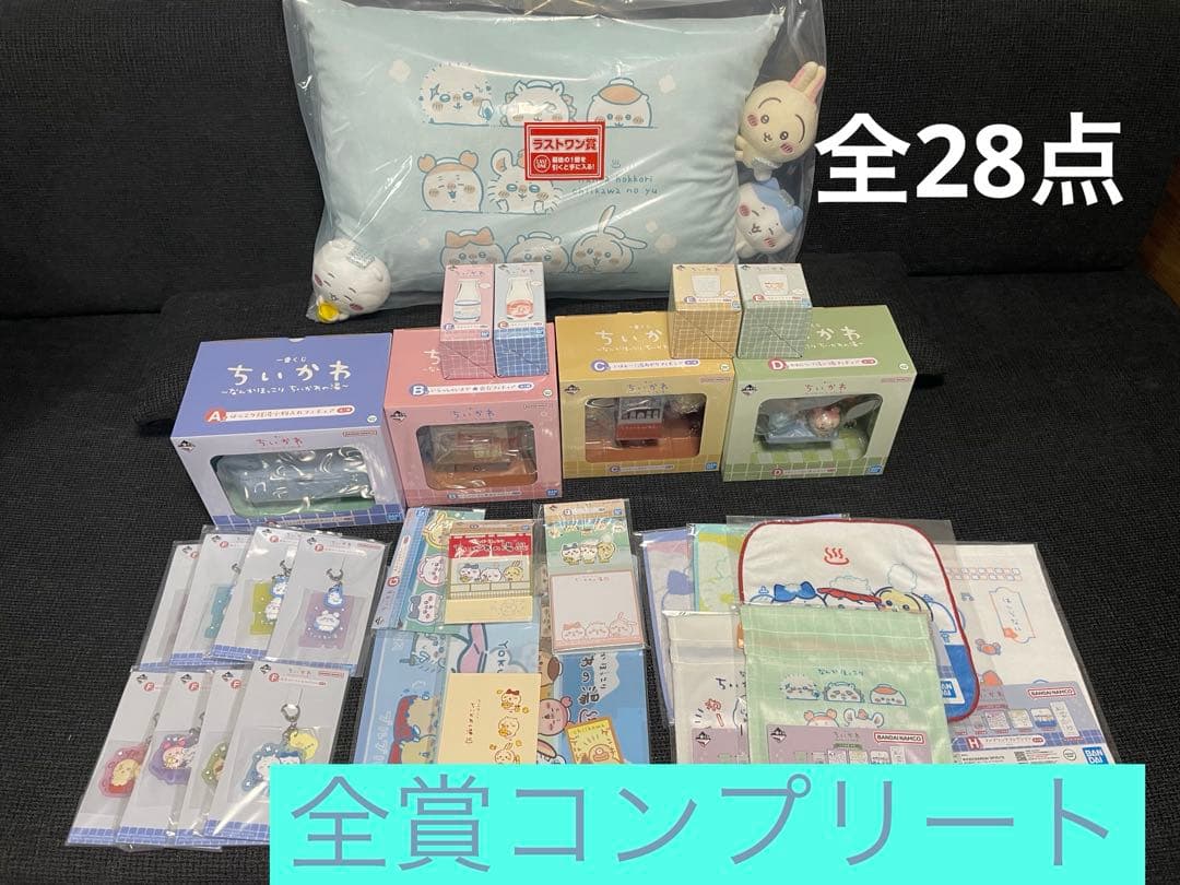 ちいかわ　一番くじ　コンプリートセット