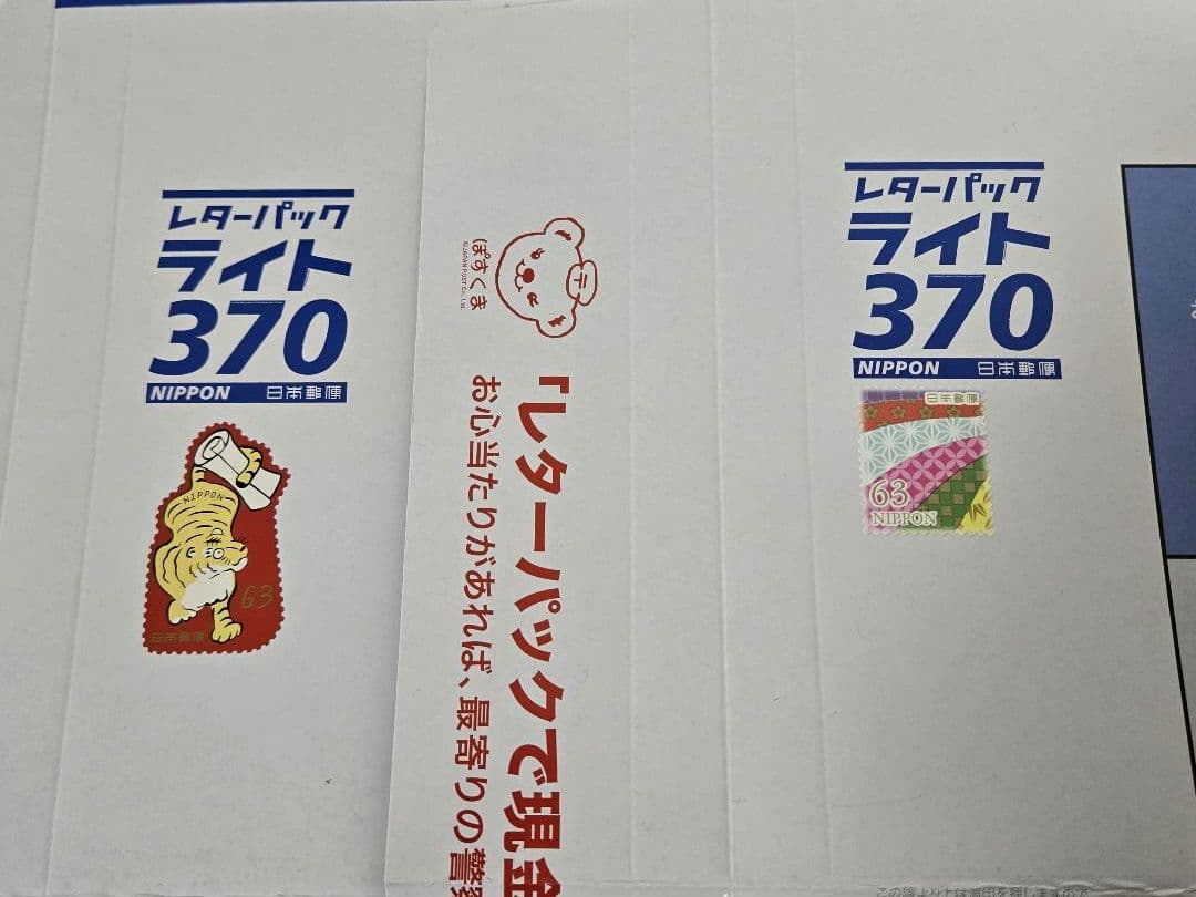 レターパックライト370 2枚 差額分63円切手あり！ - メルカリ