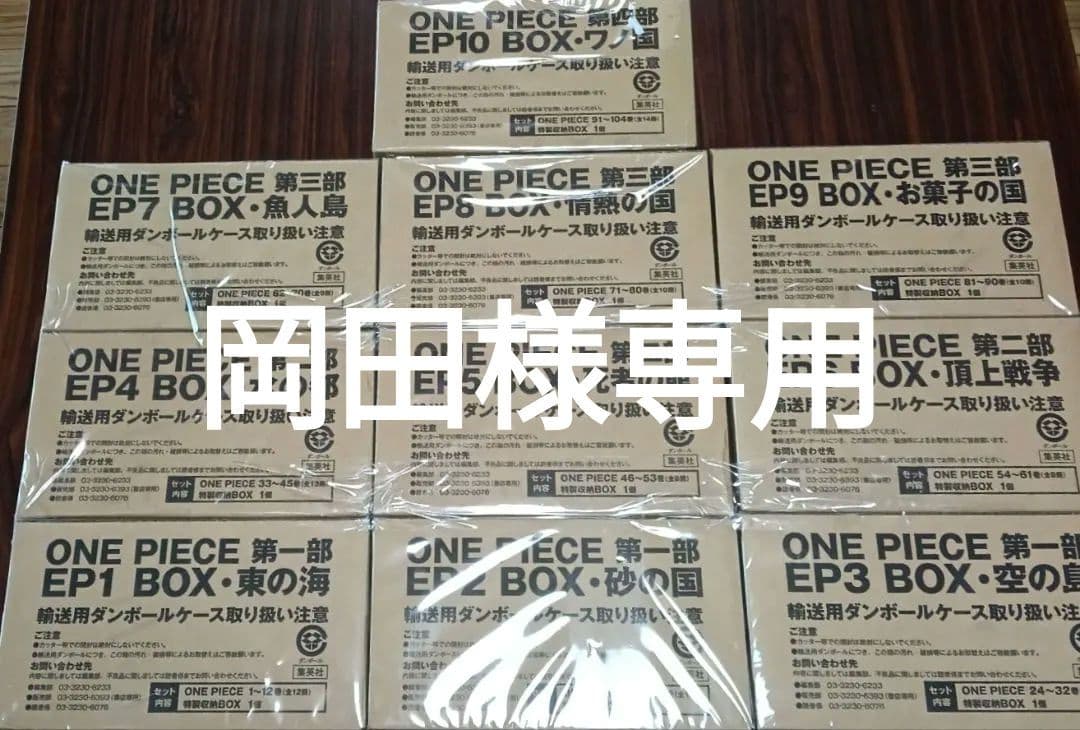 岡田【新品未開封】ONE PIECE EP BOX　1〜10セット