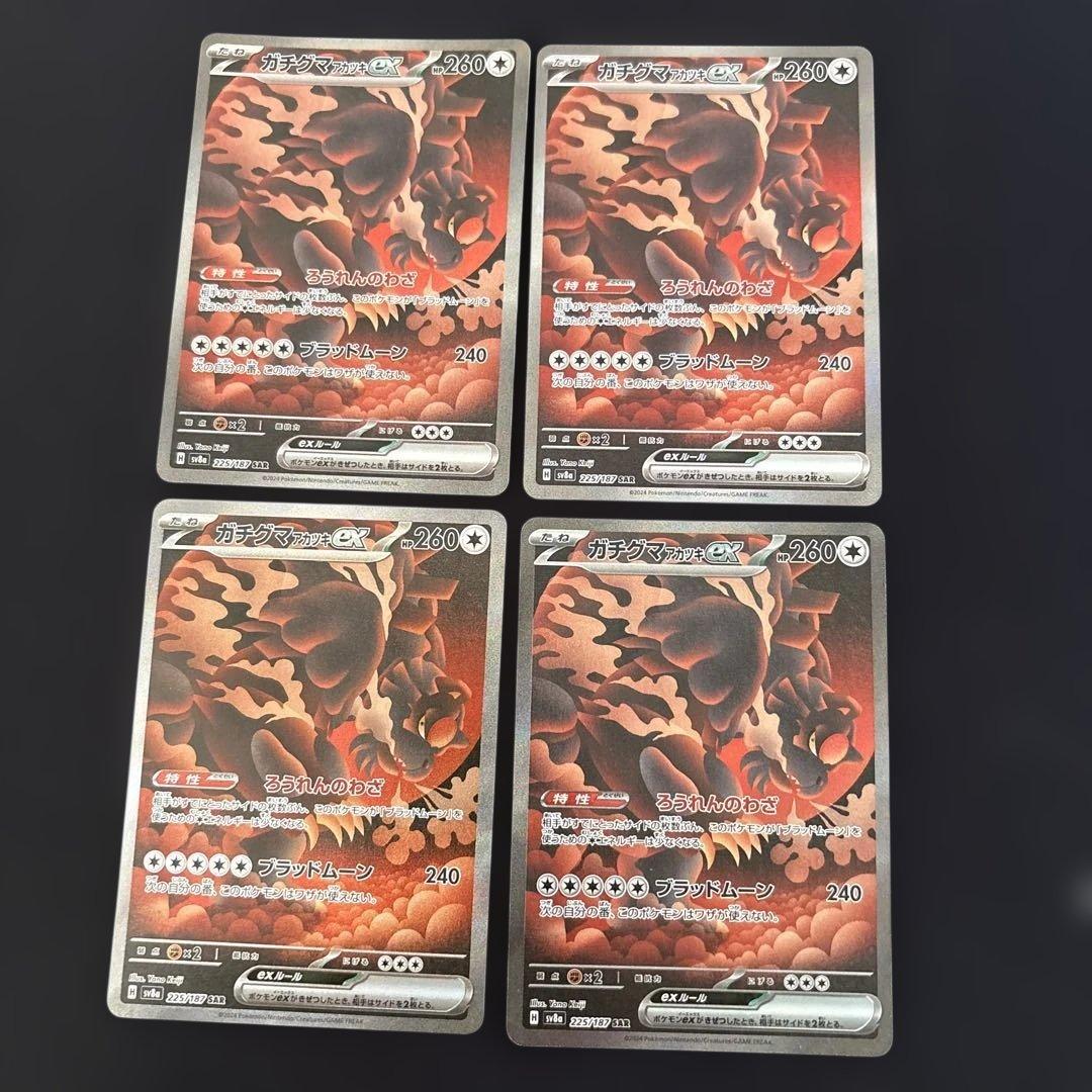 匿名配送】 4枚 テラスタルフェスexガチクマアカツキex sar - メルカリ