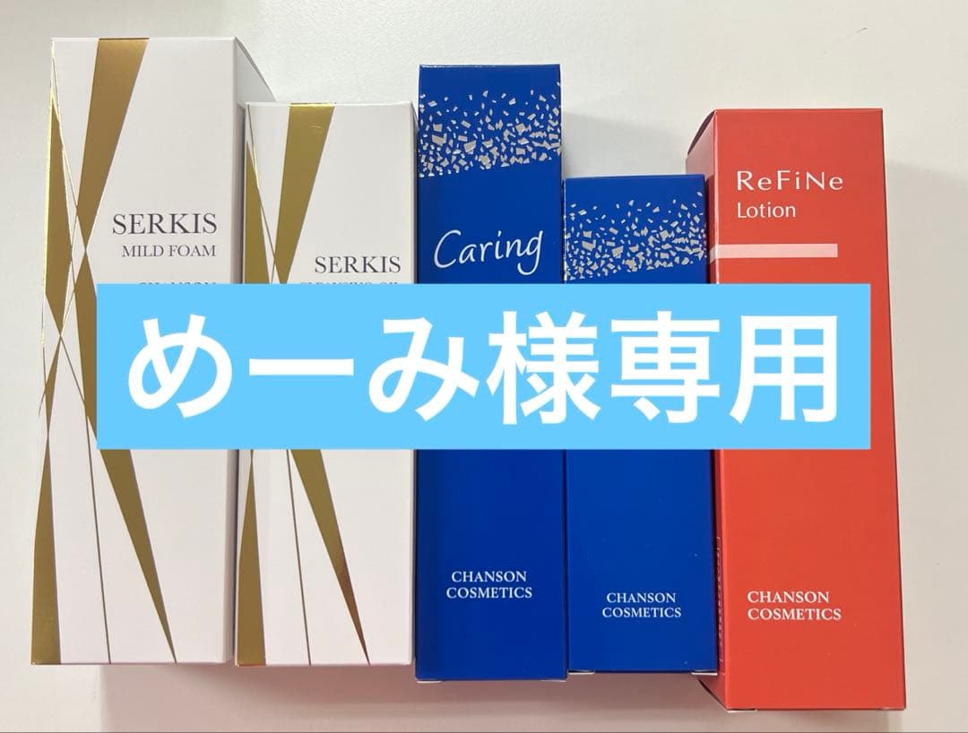 シャンソンケアリングセットふ他