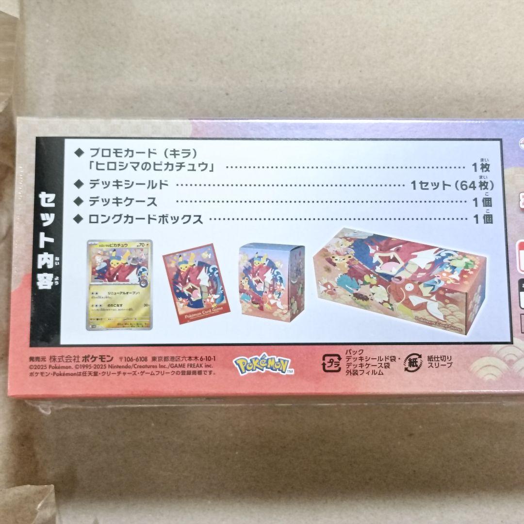 新品 未開封 シュリンク付き ポケモンセンター ヒロシマ スペシャルBOX