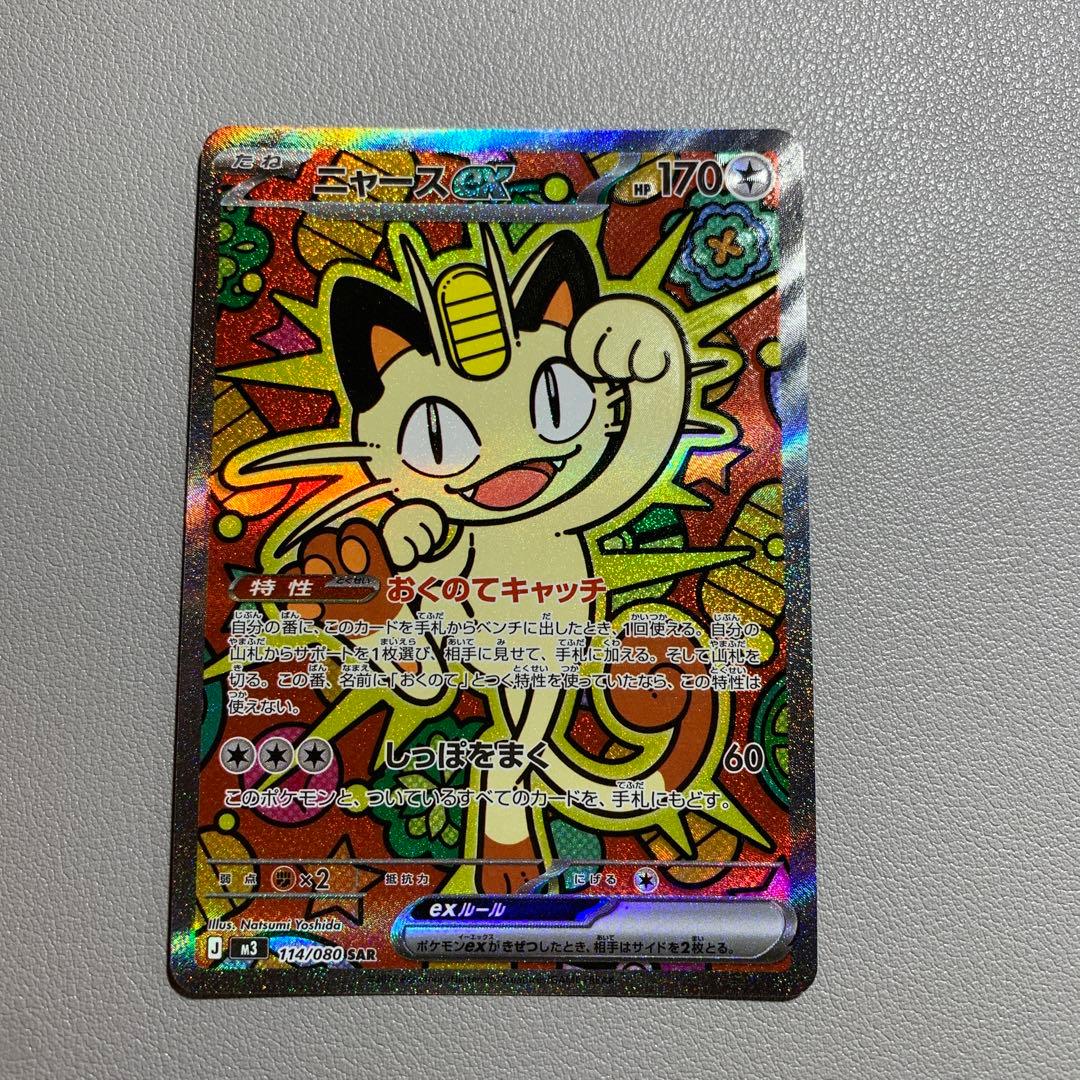 ポケモン ニャースex SAR