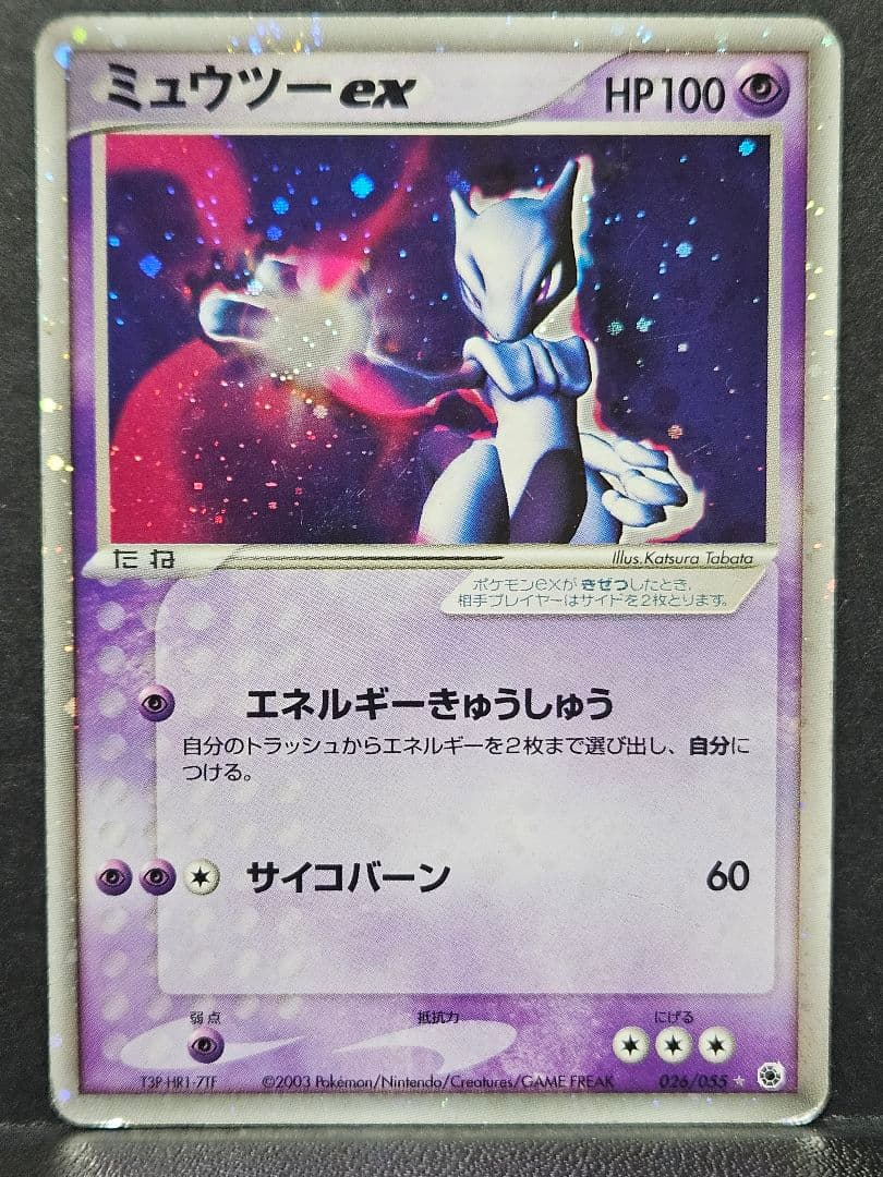 ミュウツー ex 第1弾拡張パック 026/055