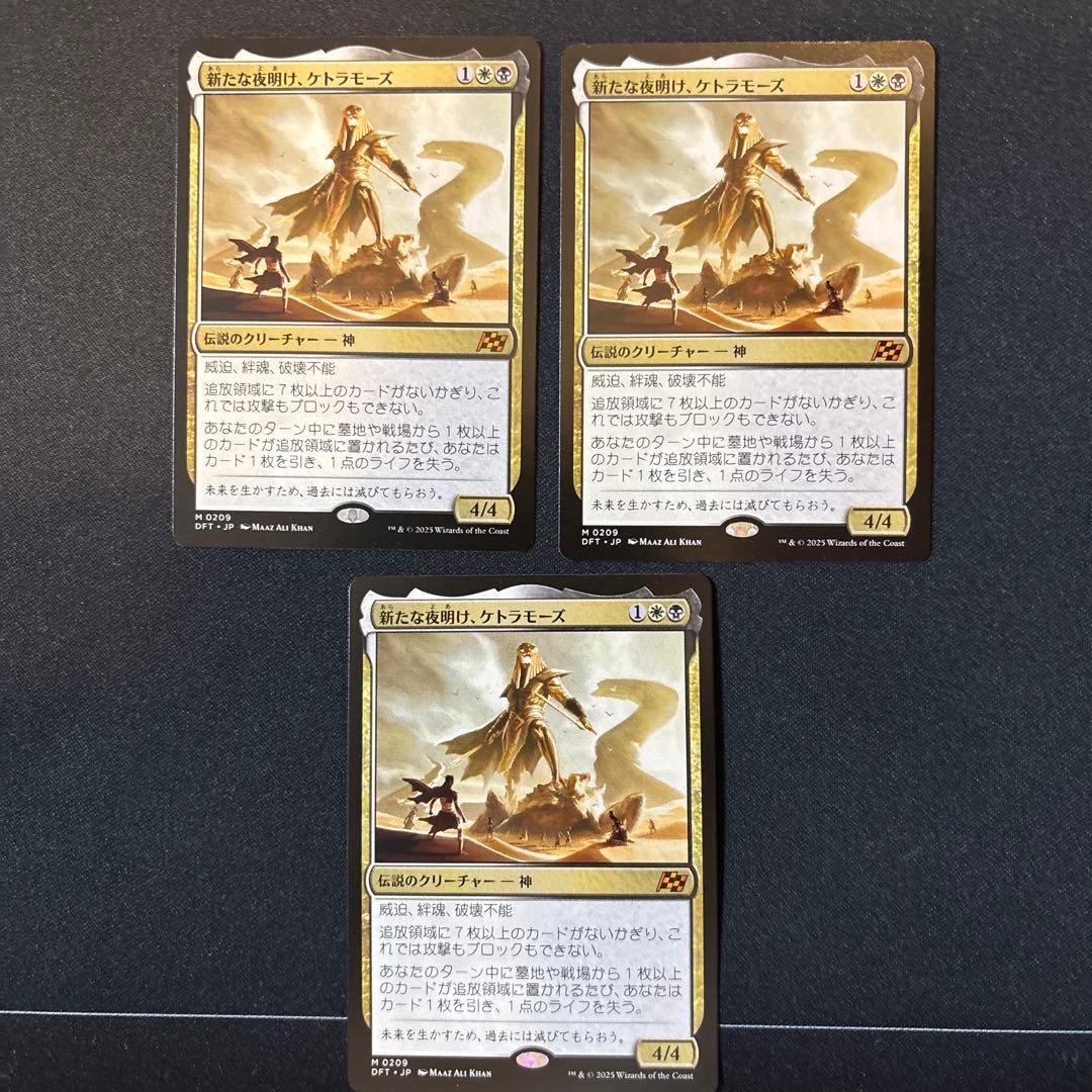 【MTG】新たな夜明け、ケトラモーズ 日本語3枚セット カード詳細：新たな夜明け、ケトラモーズ