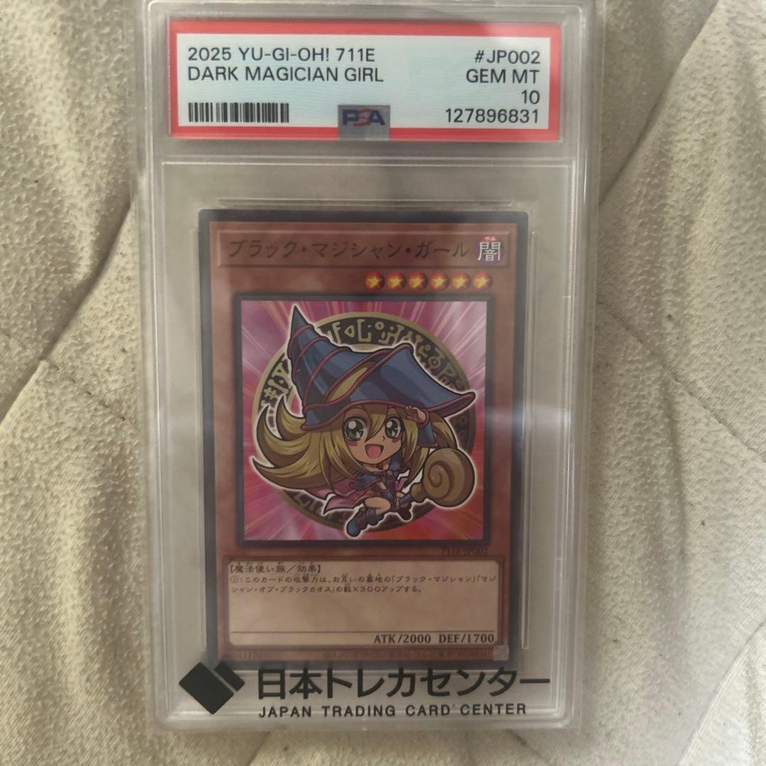 ブラックマジシャンガールハイチュウ PSA10 - メルカリ