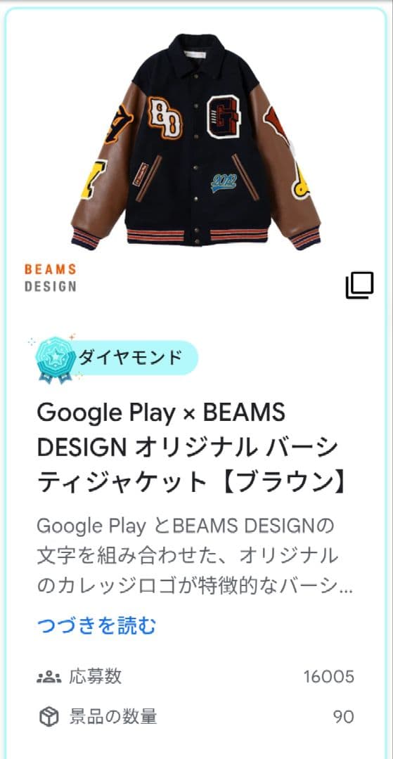 Google Play × BEAMS DESIGN バーシティジャケット B98988410