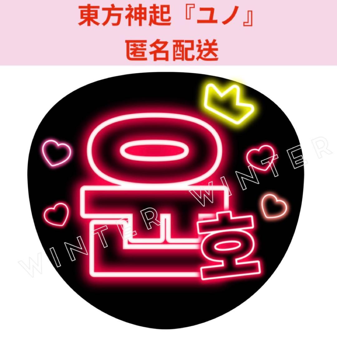 ネオン風 ハングルうちわ文字 オーダーページ 韓国語 - メルカリ