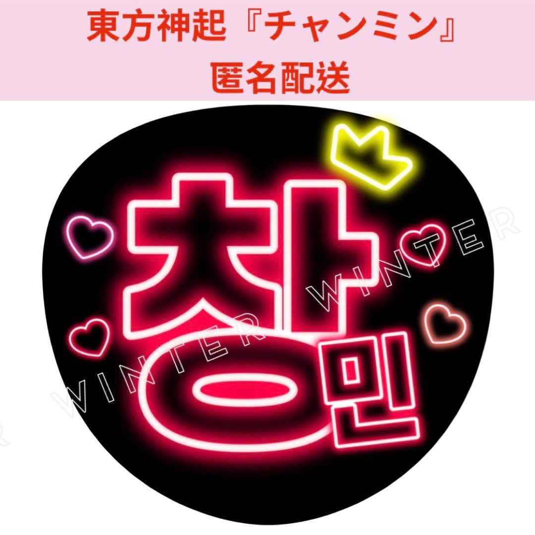 ネオン風 ハングルうちわ文字 オーダーページ 韓国語 - メルカリ