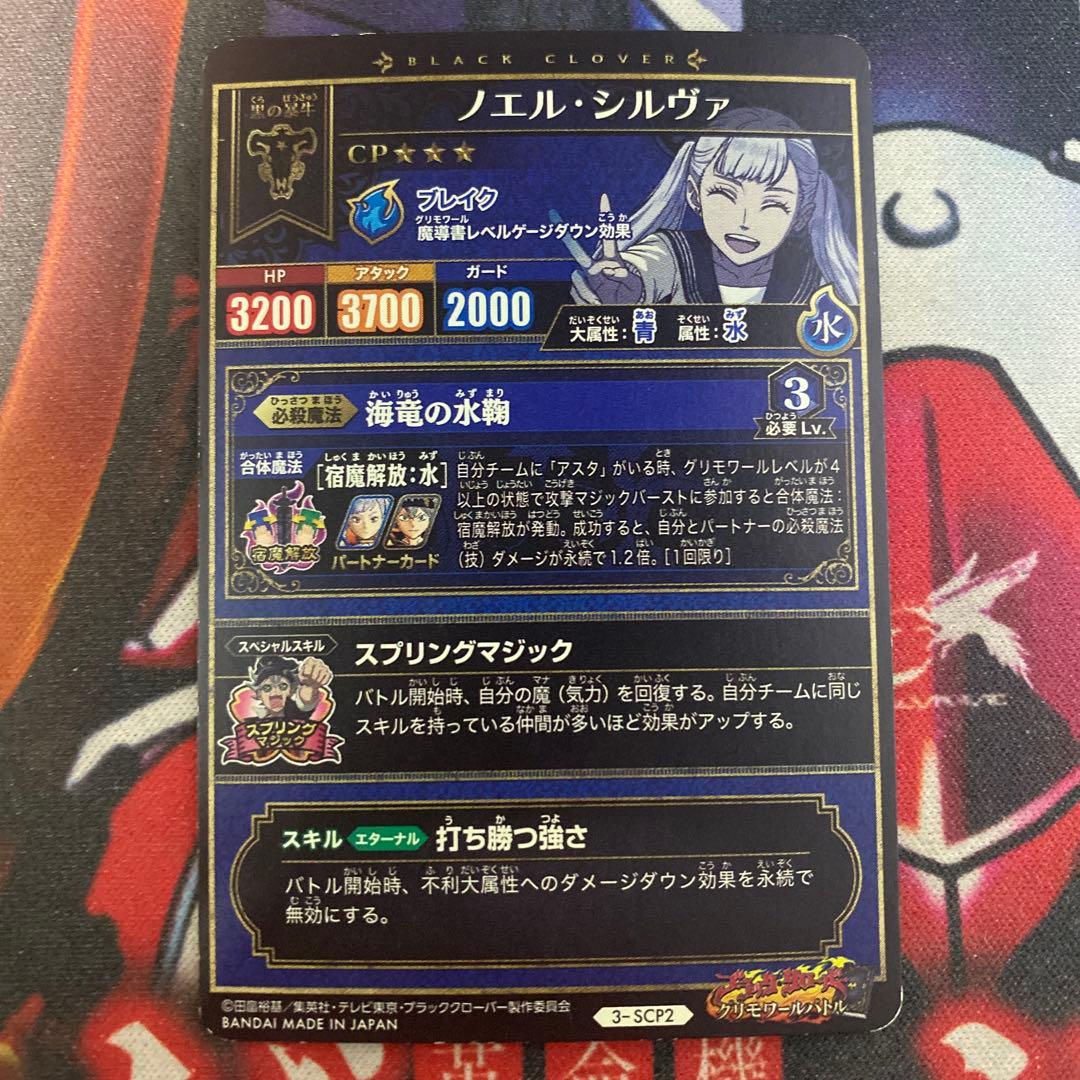ブラッククローバー グリモワールバトル CP星3 ノエル 制服 3-SCP2